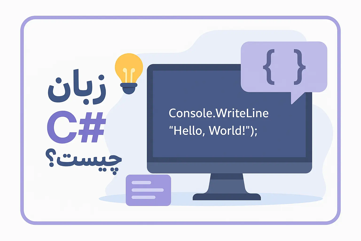 زبان برنامه نویسی سی شارپ (C#) چیست؟ (راهنمای جامع + کاربردها)